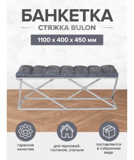 Банкетка Zuma