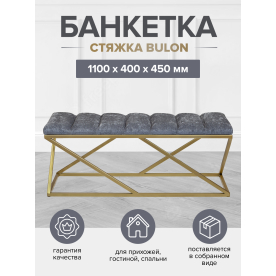 Банкетка Zuma