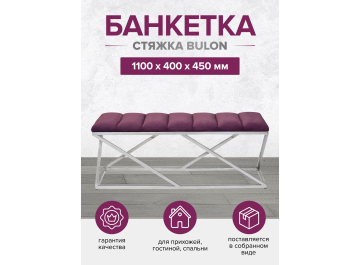 Банкетка Zuma