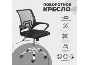 Компьютерное кресло Ricci New