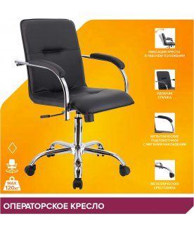 Компьютерное кресло Самба