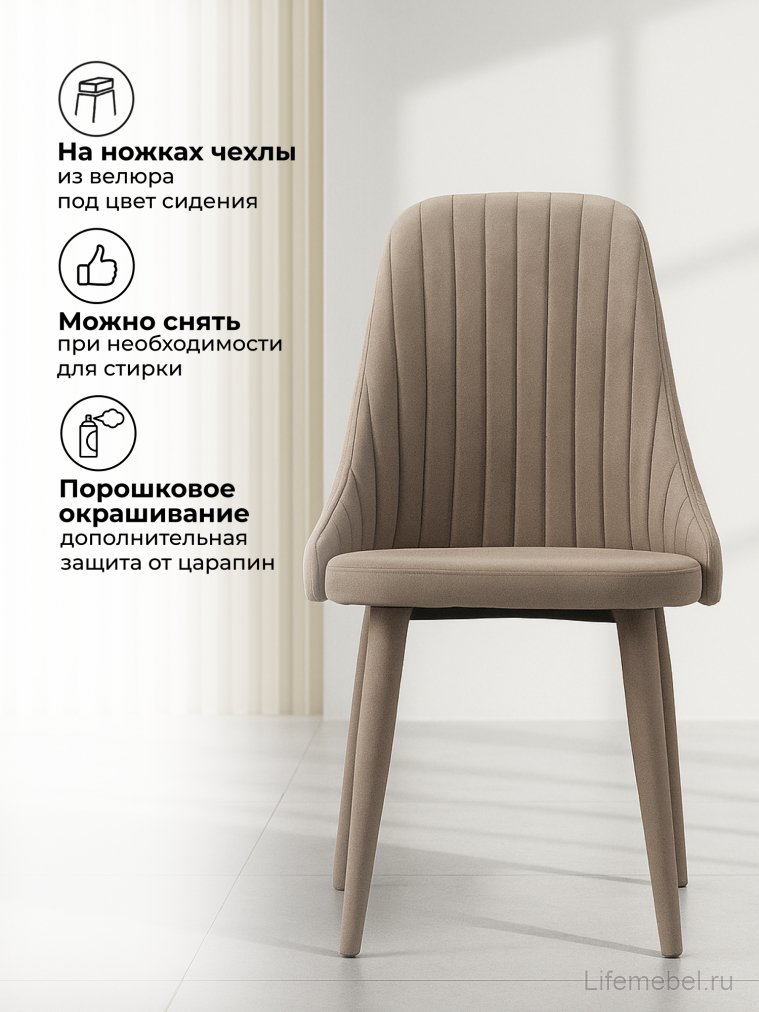 Стул на металлокаркасе Морос с чехлом катания мокка