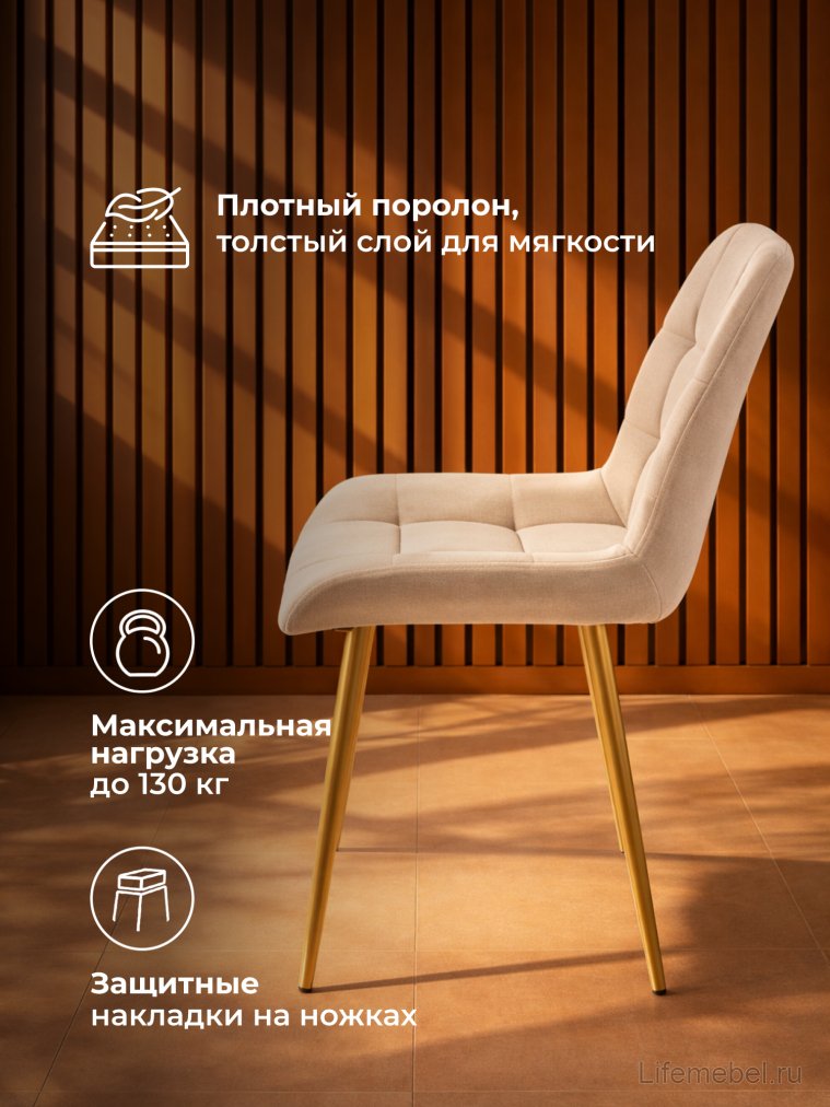 Стул на металлокаркасе Челси 360 К бежевый (zd 210) / золотой