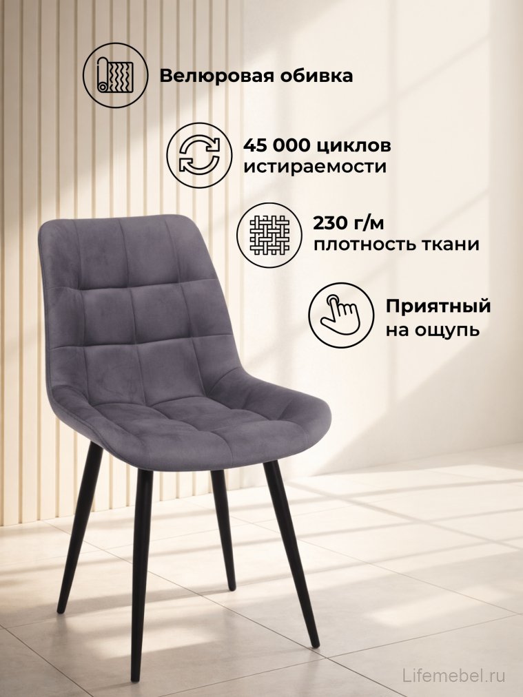 Стул на металлокаркасе Челси 360 К темно-серый (zd 995) / золотой