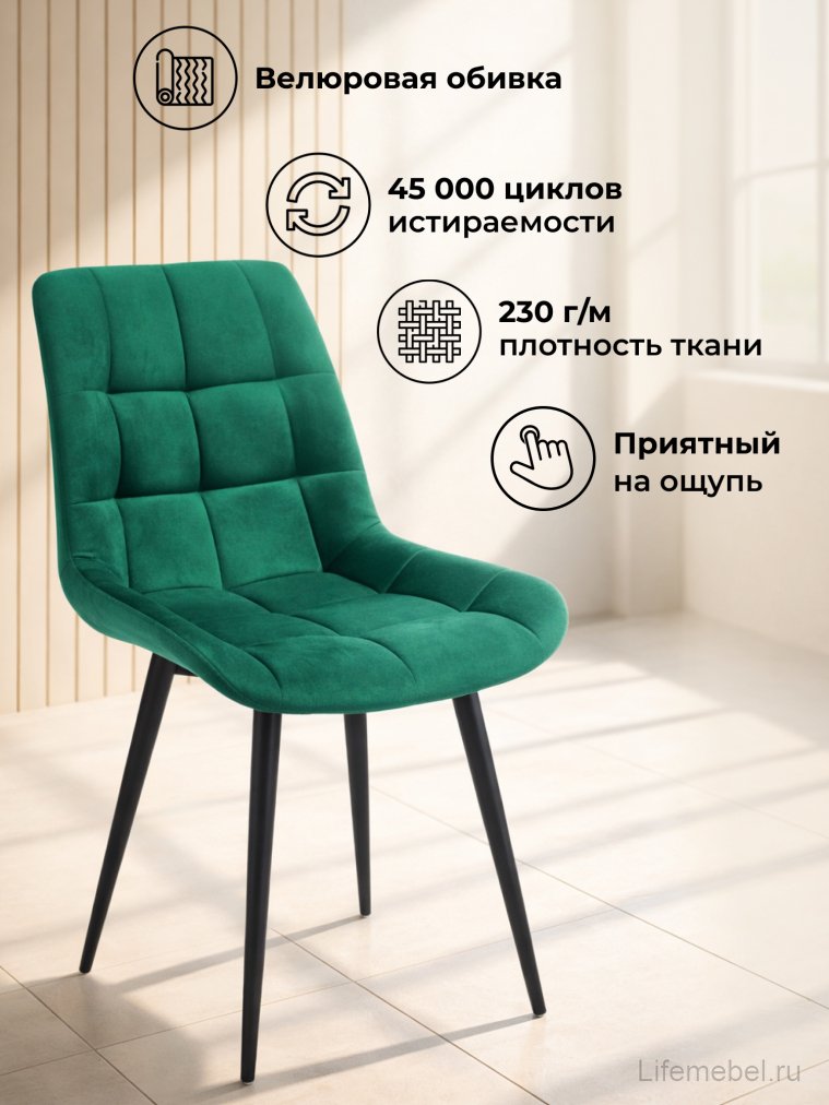 Стул на металлокаркасе Челси 360 К зеленый (zd 667) / черный