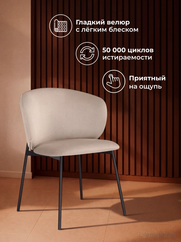 Стул на металлокаркасе Рикко темно-бежевый (H-07) / черный