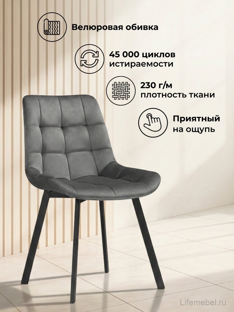 Стулья на металлокаркасе Челси 360 светло-серый (ZD 960) / черный