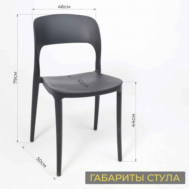 Пластиковый стул Olaf чёрный