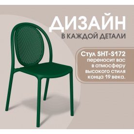 Пластиковый стул Sheffilton SHT-S172