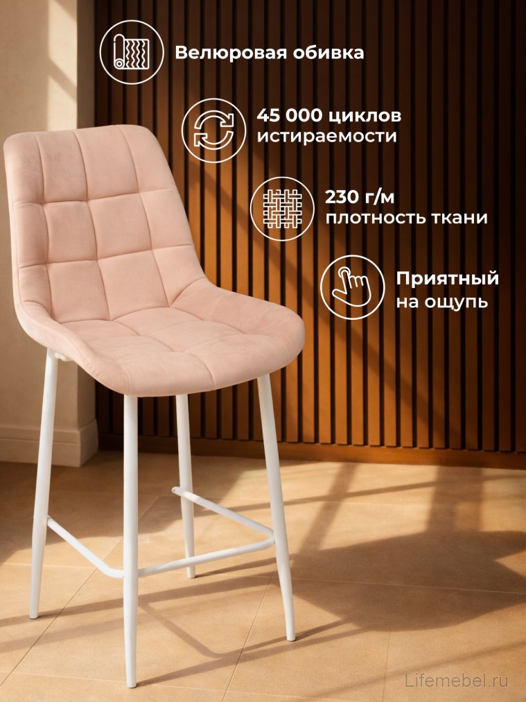 Полубарный стул Челси бежевый (zd 210) / белый