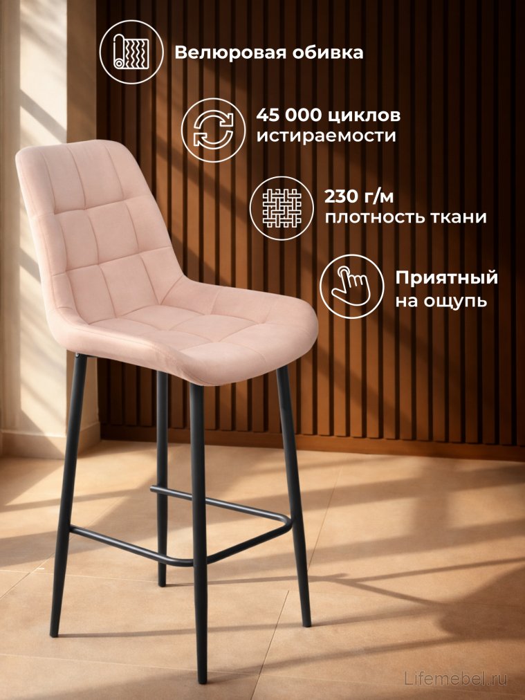 Полубарный стул Челси бежевый (zd 210) / черный