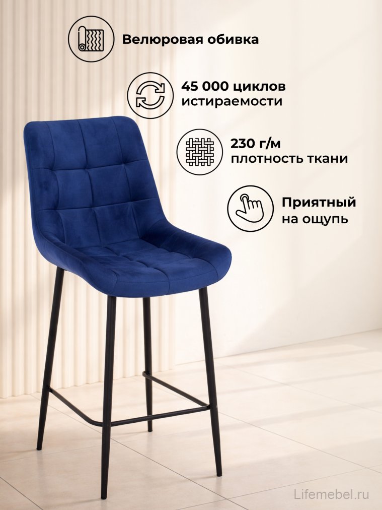 Полубарный стул Челси синий (zd 798) / черный