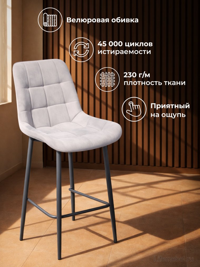 Полубарный стул Челси светло-серый (zd 960) / черный