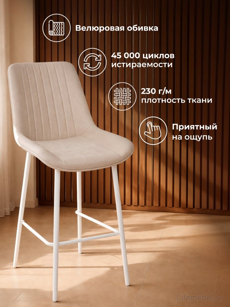 Полубарный стул Седа бежевый (zd 210) / белый