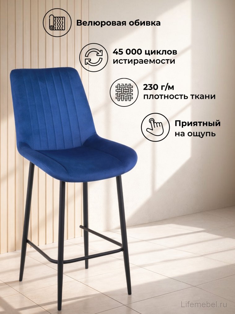 Полубарный стул Седа синий (zd 798) / черный