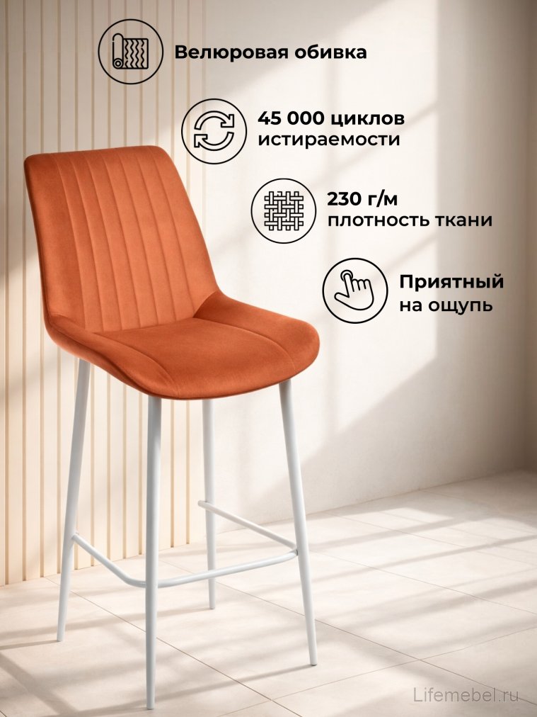 Полубарный стул Седа терракотовый (zd 432) / белый