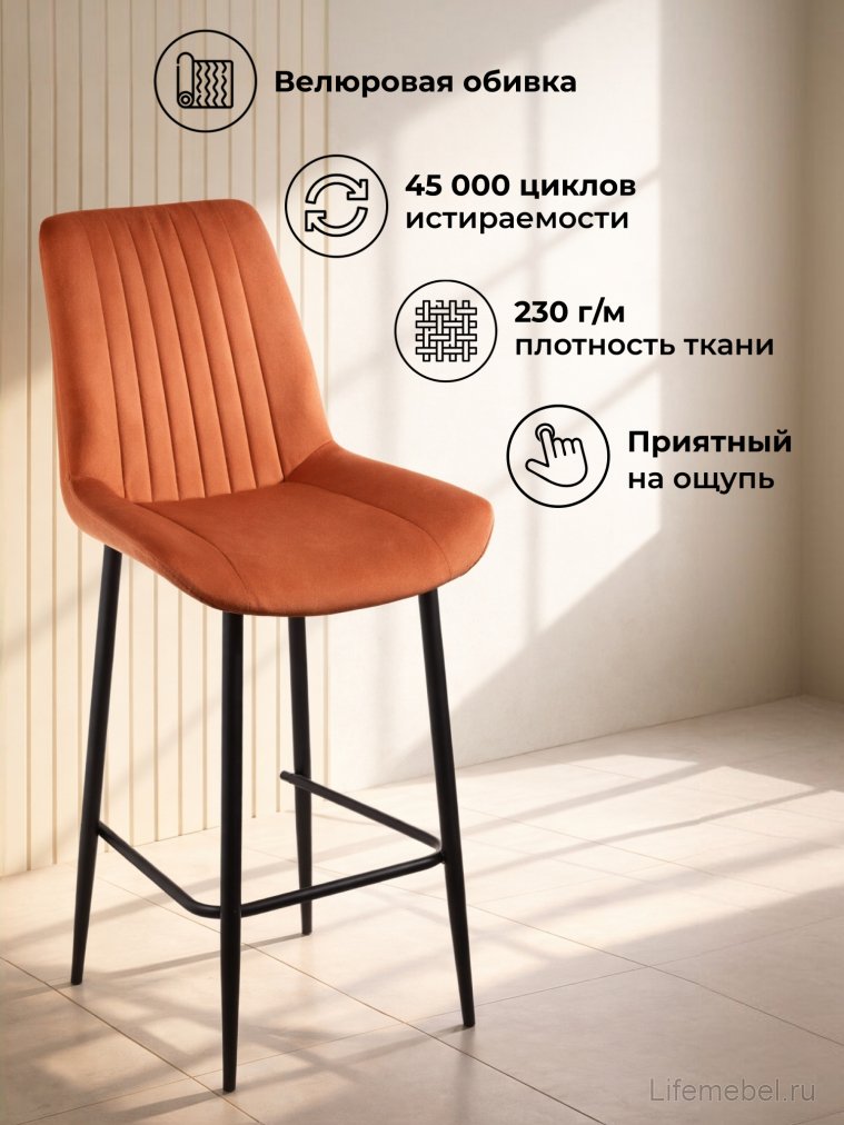 Полубарный стул Седа терракотовый (zd 432) / черный