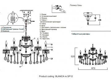 Хрустальная люстра BLANCA re SP12