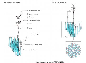 Люстра FONTAIN