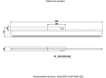 Подсветка для картин GALLERY