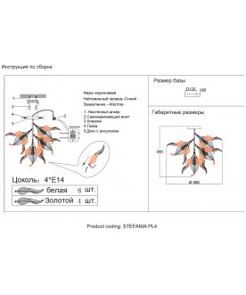 Потолочный светильник STEFANIA