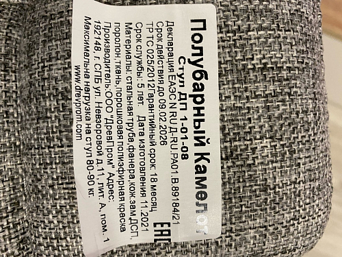 Барный стул Лофт микровелюр катания блэк / черный матовый фото покупателя 128