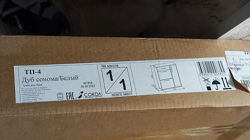 Обувница ТП-4 дуб сонома / белый фото покупателя 17