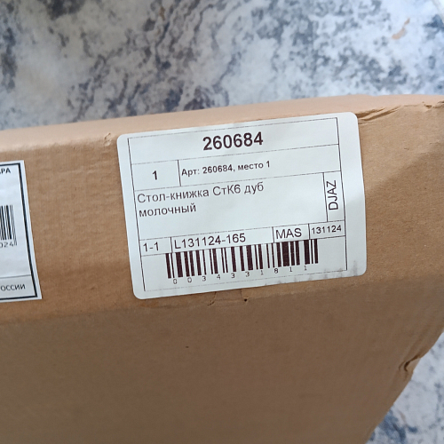 Стол-книжка СтК6 венге / дуб молочный высота 54 см фото покупателя 92