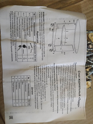 Журнальный столик Лидер дуб сонома фото покупателя 22