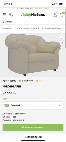 Кресло Карнелла бежевый велюр фото покупателя 4